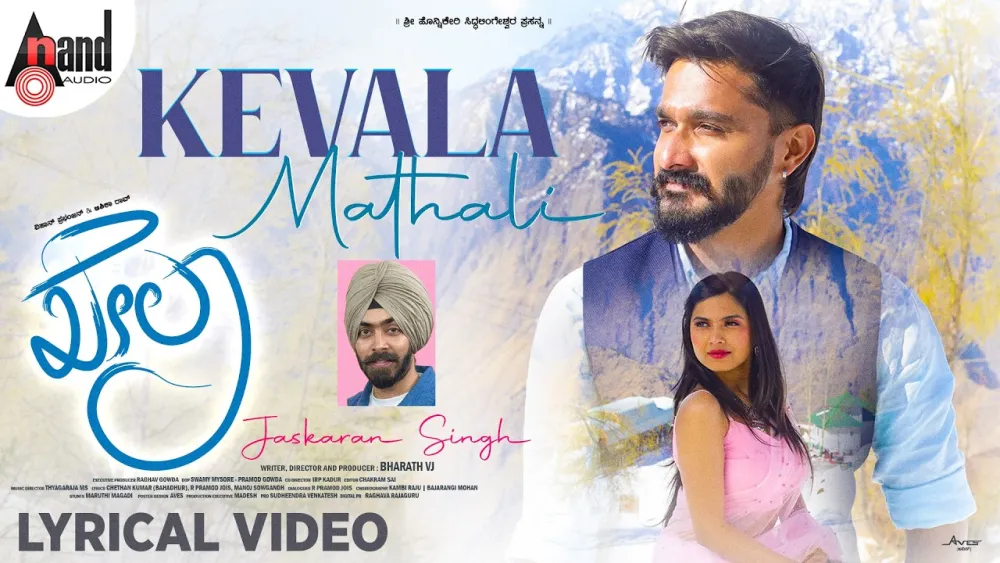 Kevala Mathali