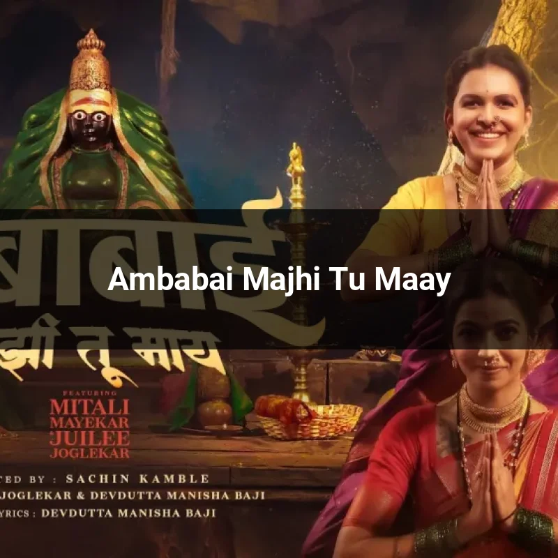 Ambabai Majhi Tu Maay